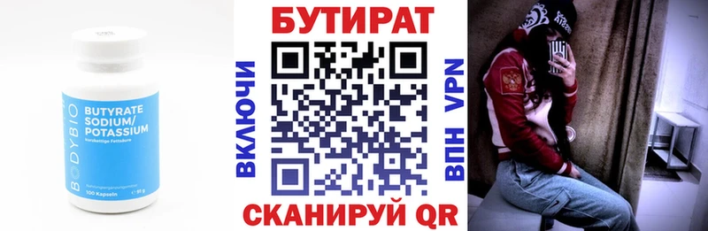 БУТИРАТ BDO  Спас-Клепики 
